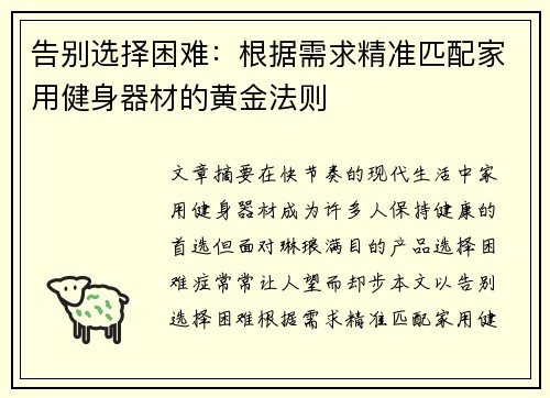 告别选择困难：根据需求精准匹配家用健身器材的黄金法则