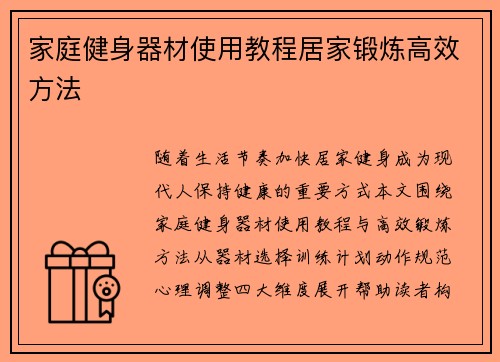 家庭健身器材使用教程居家锻炼高效方法