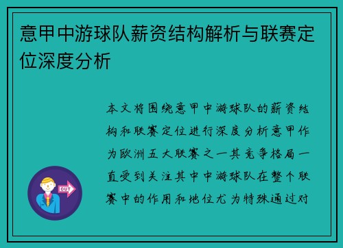 意甲中游球队薪资结构解析与联赛定位深度分析