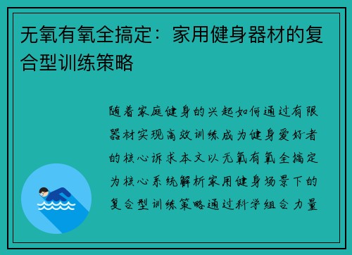 无氧有氧全搞定：家用健身器材的复合型训练策略