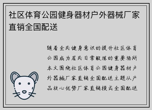 社区体育公园健身器材户外器械厂家直销全国配送
